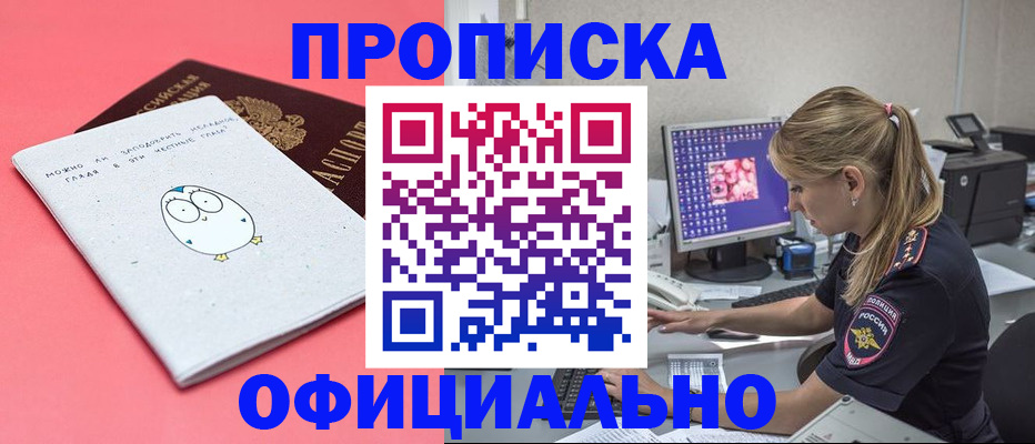 прописка для работы в Тихвине