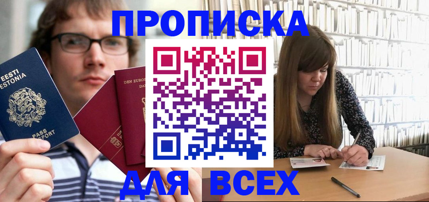 прописка штамп в Тихвине